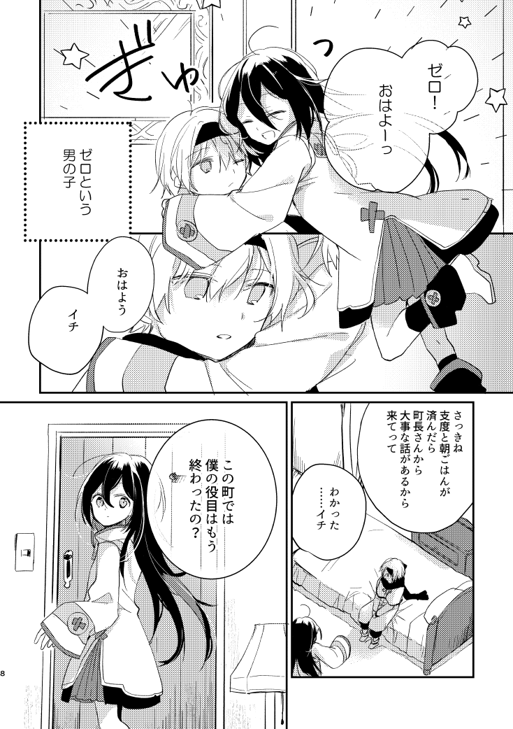 ゼロとイチのカナシ 第一話(2/7) 