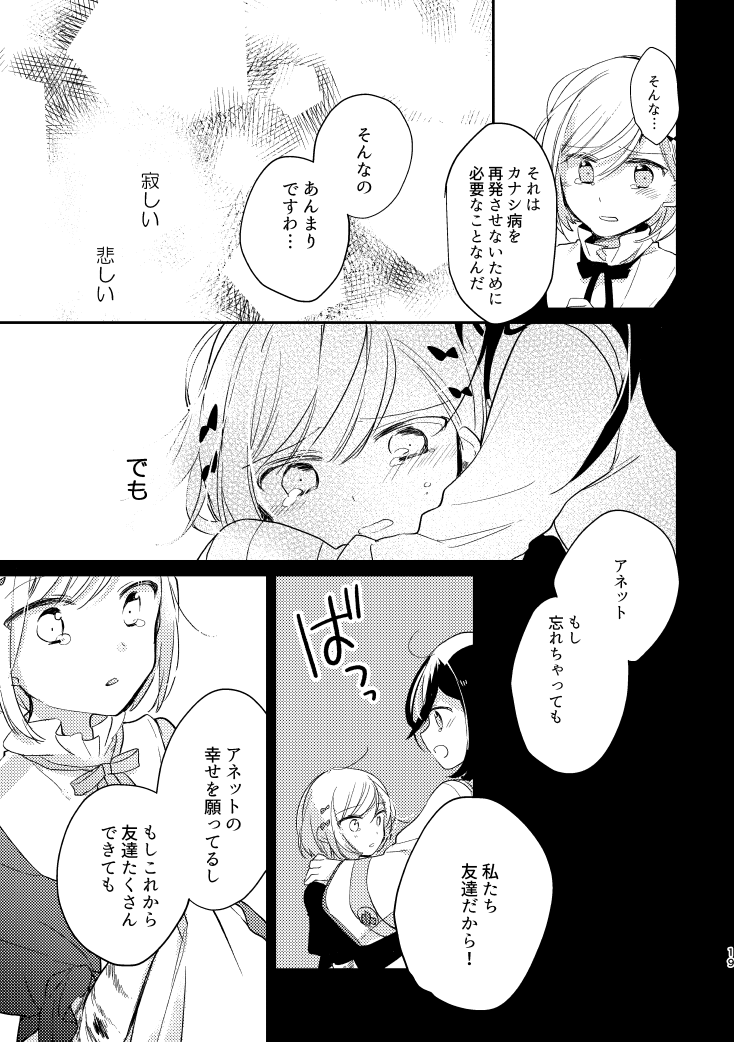 ゼロとイチのカナシ 第一話(4/7) 