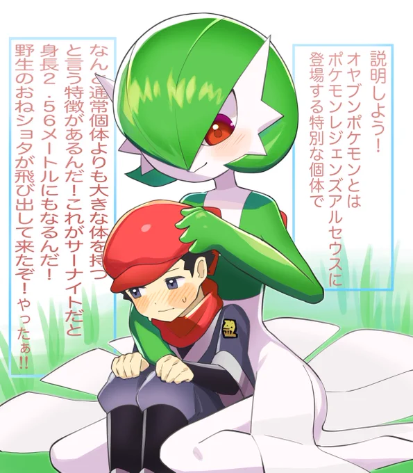 これはオヤブンサーナイトと主人公くん#PokemonLEGENDS 