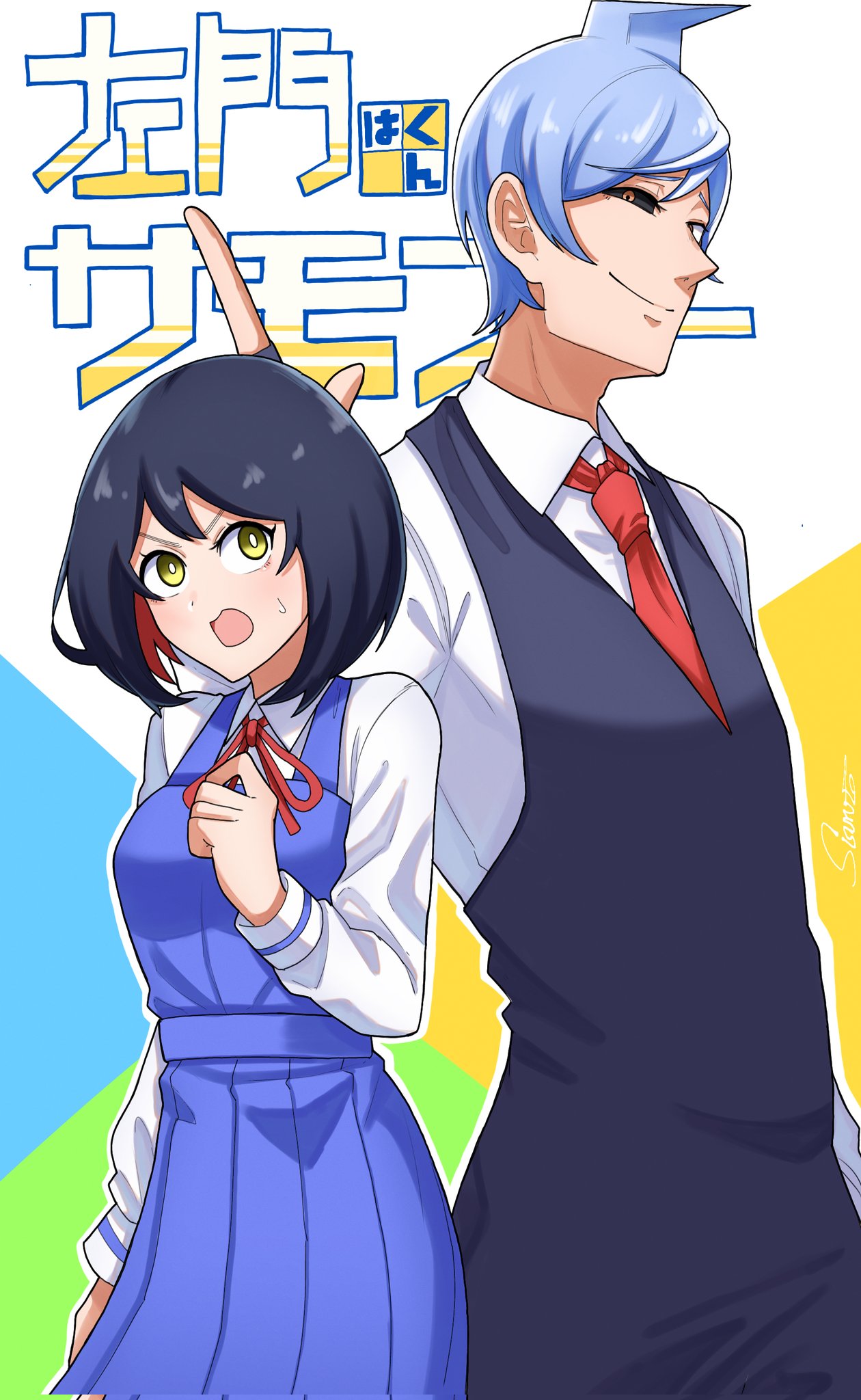 しすると 左門くんはサモナー 自分に富 名声 力があれば真っ先にアニメ化させたい作品 T Co J6287dtuga Twitter