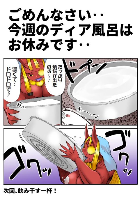 ごめんなさい‥
今週のディア風呂はお休みです‥。
https://t.co/Wmmh9thJ9h 