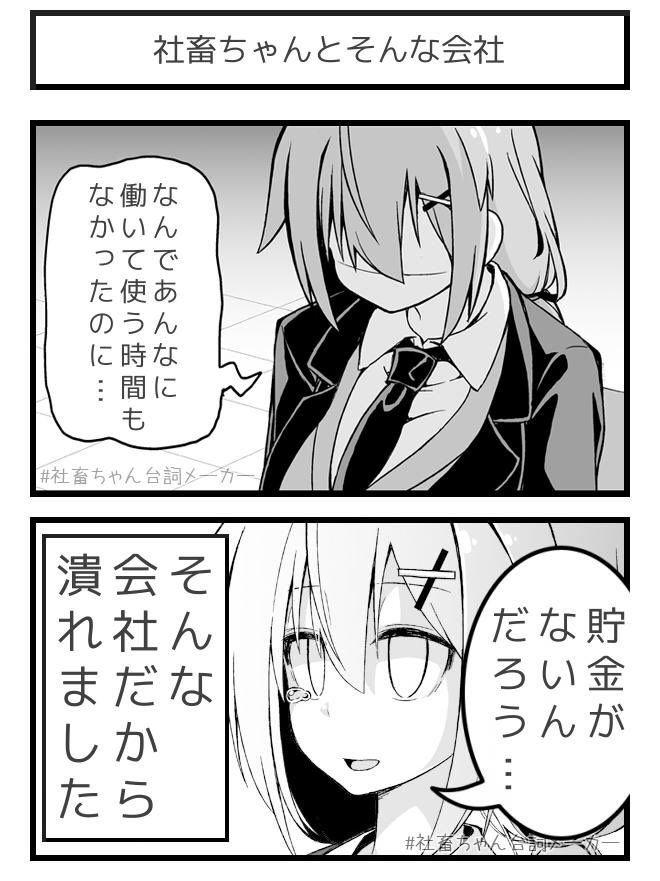 @vitaone_ なんでだろう?
#社畜ちゃん台詞メーカー 
https://t.co/FFzeiSgpxc 