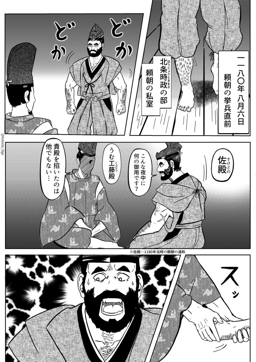 頼朝「お前だけが頼りだ」

吾妻鏡の当該シーンを漫画化した拙作(ネタバレ配慮版)

頼朝さんの「お前だけが頼りなんだ七人衆」の筆頭に上げられているのは工藤茂光さんです

#鎌倉殿の13人
#今まで言ったことなかったけど
#お前だけが頼りなんだ 