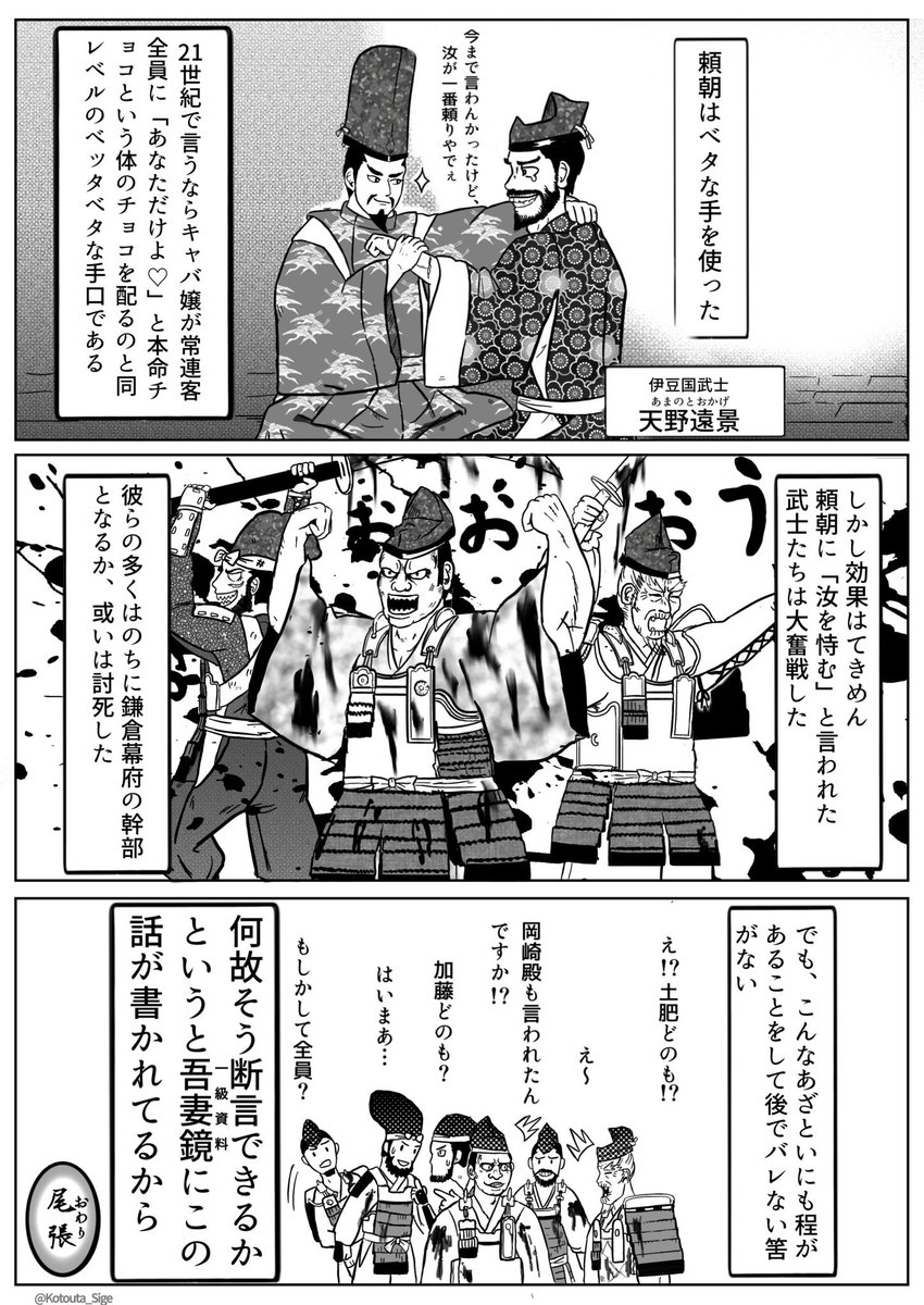 頼朝「お前だけが頼りだ」
吾妻鏡の当該シーンを漫画化した拙作(ネタバレ配慮版)
頼朝さんの「お前だけが頼りなんだ七人衆」の筆頭に上げられているのは工藤茂光さんです
#鎌倉殿の13人
#今まで言ったことなかったけど
#お前だけが頼りなんだ