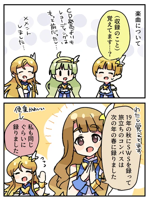 MTW0809リリイベ(昼の部)イベントレポその4
CD発売からリリイベまでの間もかなり期間が開いてるせいもあって記憶が…… 