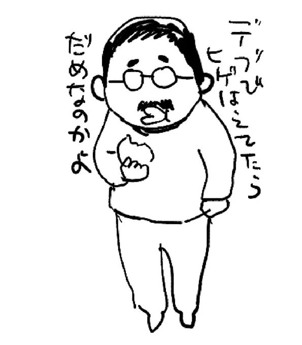 「デブでヒゲ生えてたらだめなのかよ」 