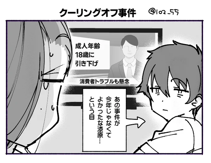 芦屋は節約ネタに強く、漆原は時事ネタに強い(?) 
