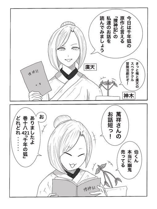 「捜神記」読了記念漫画 1/2
#千年狐 