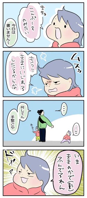 意地悪やなぁ

#育児漫画

https://t.co/JPKRErWyEw 