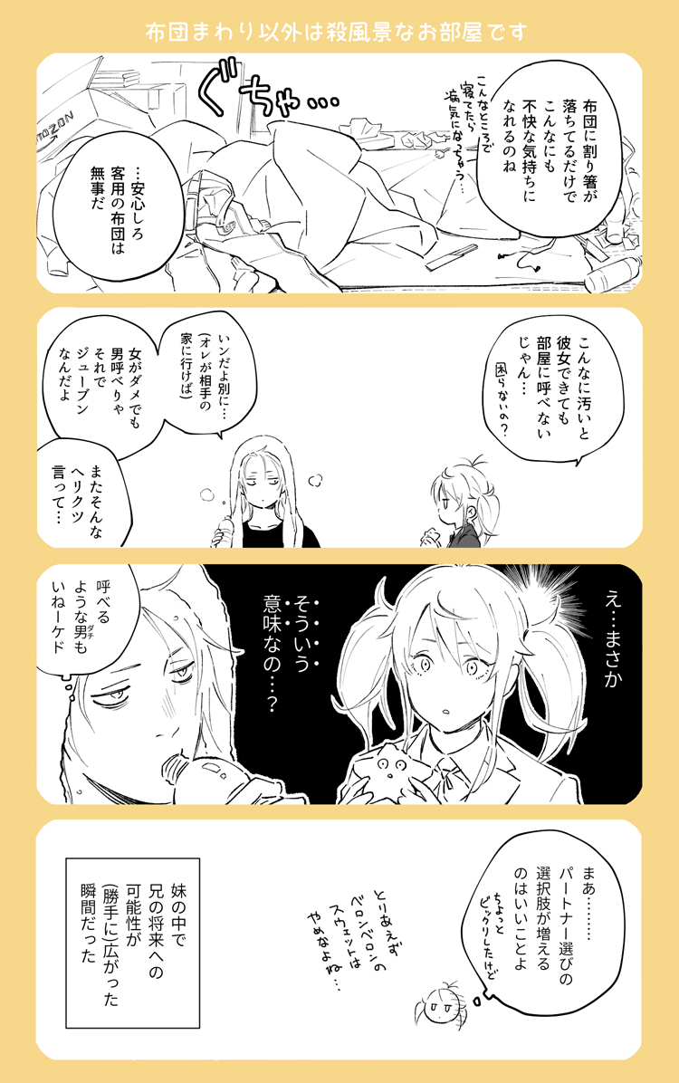 オマケ。あと1回兄妹回やったら先に進みます(ヽ'ω`)
#ラー乂冫屋に並んでいたお兄さん達をBL関係にしたい話