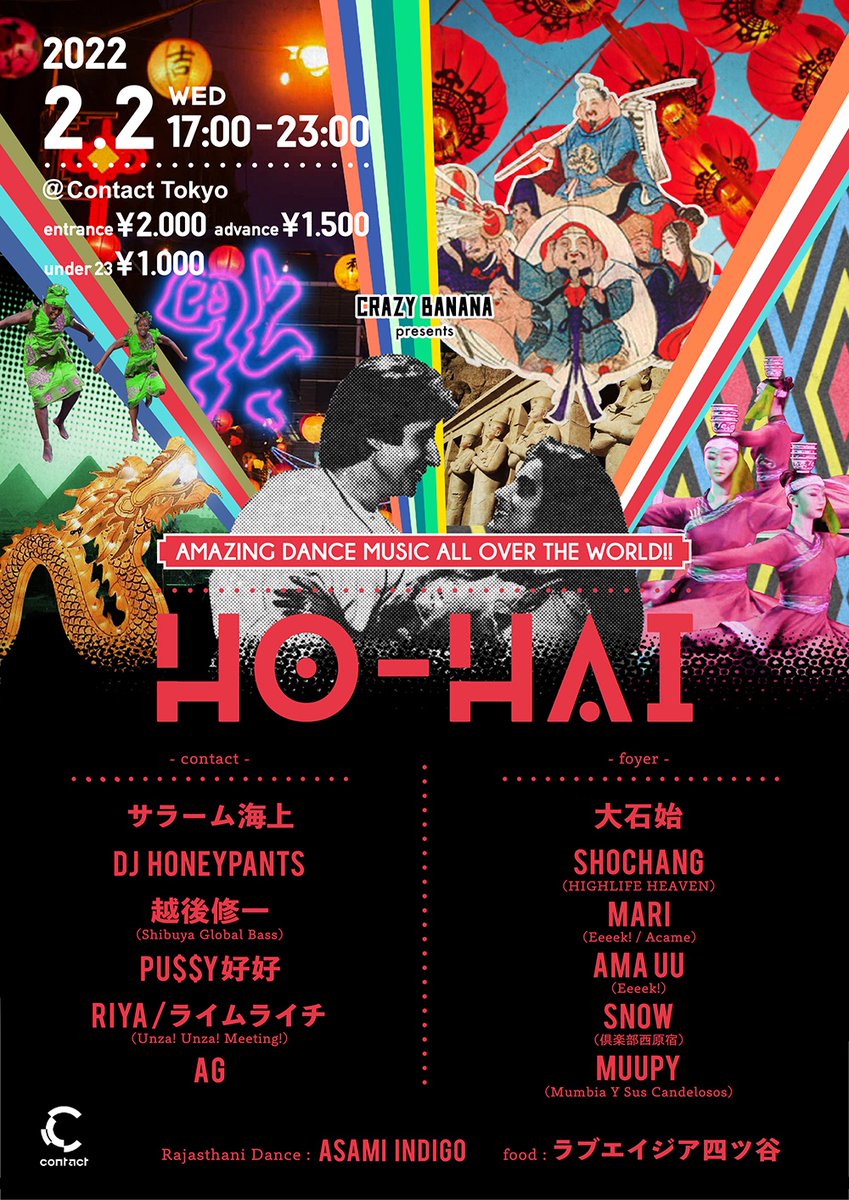 【2月2日（水）CRAZY BANANA presents HO-HAI】
《公演延期のお知らせ》
現在のコロナウィルスの感染状況を踏まえ、開催を延期とすることと致しました。
振替公演の日程は現在調整中です。皆様にはご迷惑をおかけして申し訳ございませんが、何卒ご理解いただけますよう宜しくお願い申し上げます。