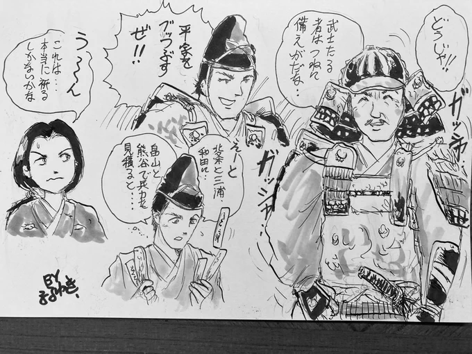 ゆかいな北条家の時政・宗時・義時・政子を描きました。
挙兵してどうなるか来週が楽しみです。
 #鎌倉殿の13人
#鎌倉絵
#殿絵 