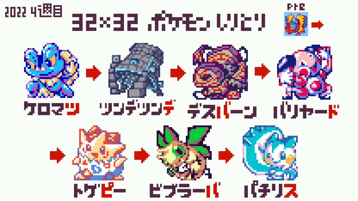 ポケモンドット絵しりとり のイラスト マンガ作品 43 件 Twoucan
