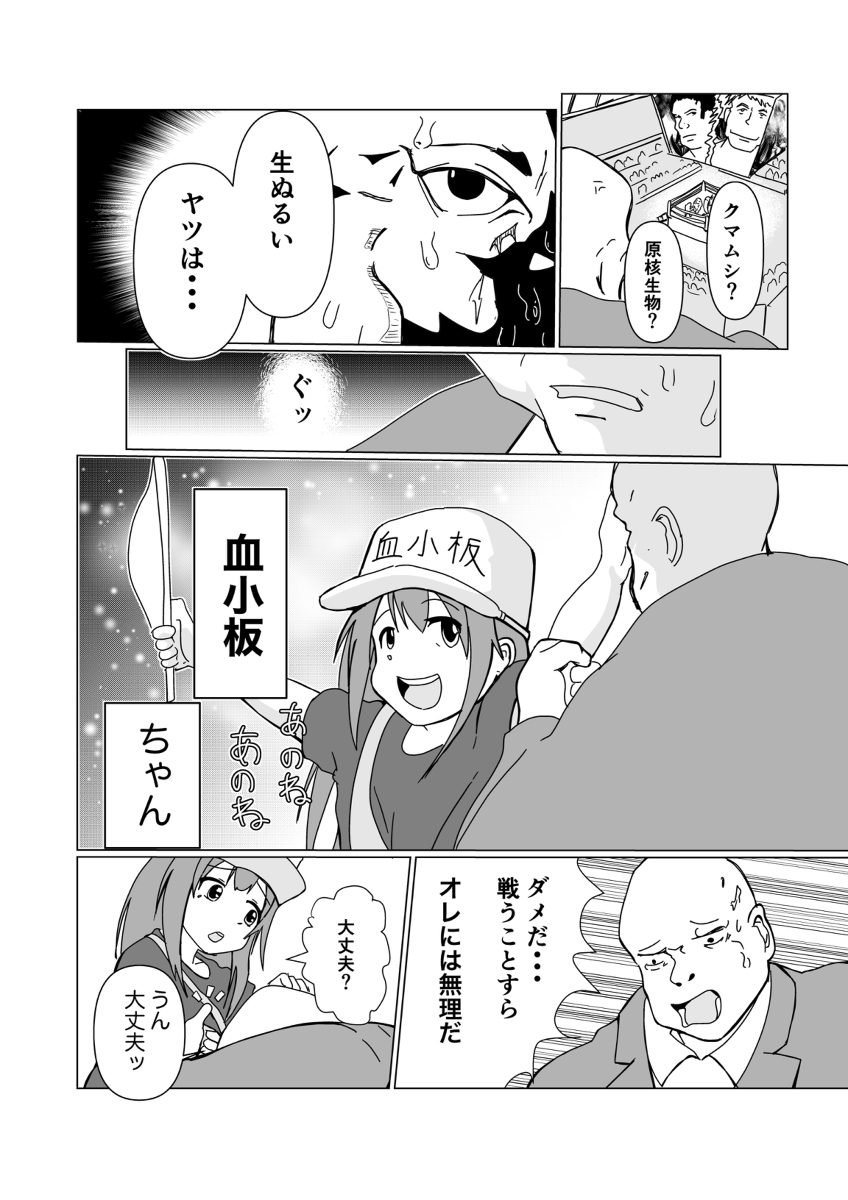 イメージトレーニングが意味不明な格闘家 #漫画 #クマムシ #プラナリア #血小板ちゃん https://t.co/dod5395iWP 