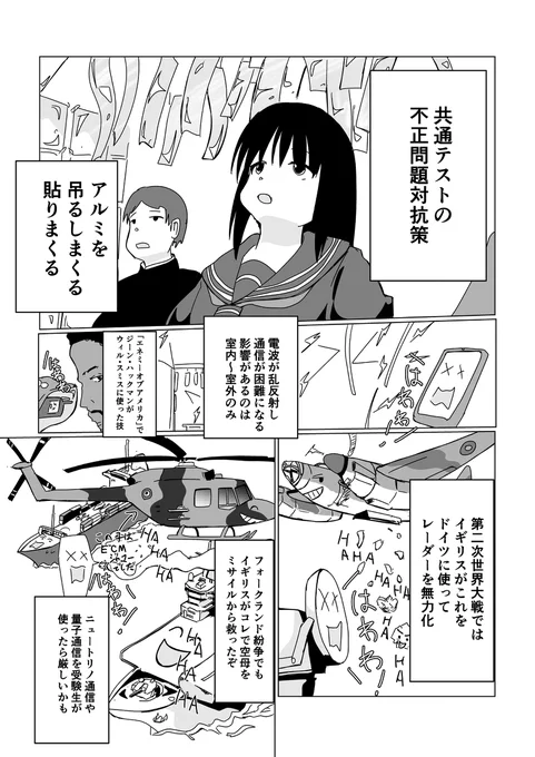 共通テスト不正の対抗策 #漫画 #創作マンガ #共通テスト #チャフ https://t.co/2Xr9wyIsy1 