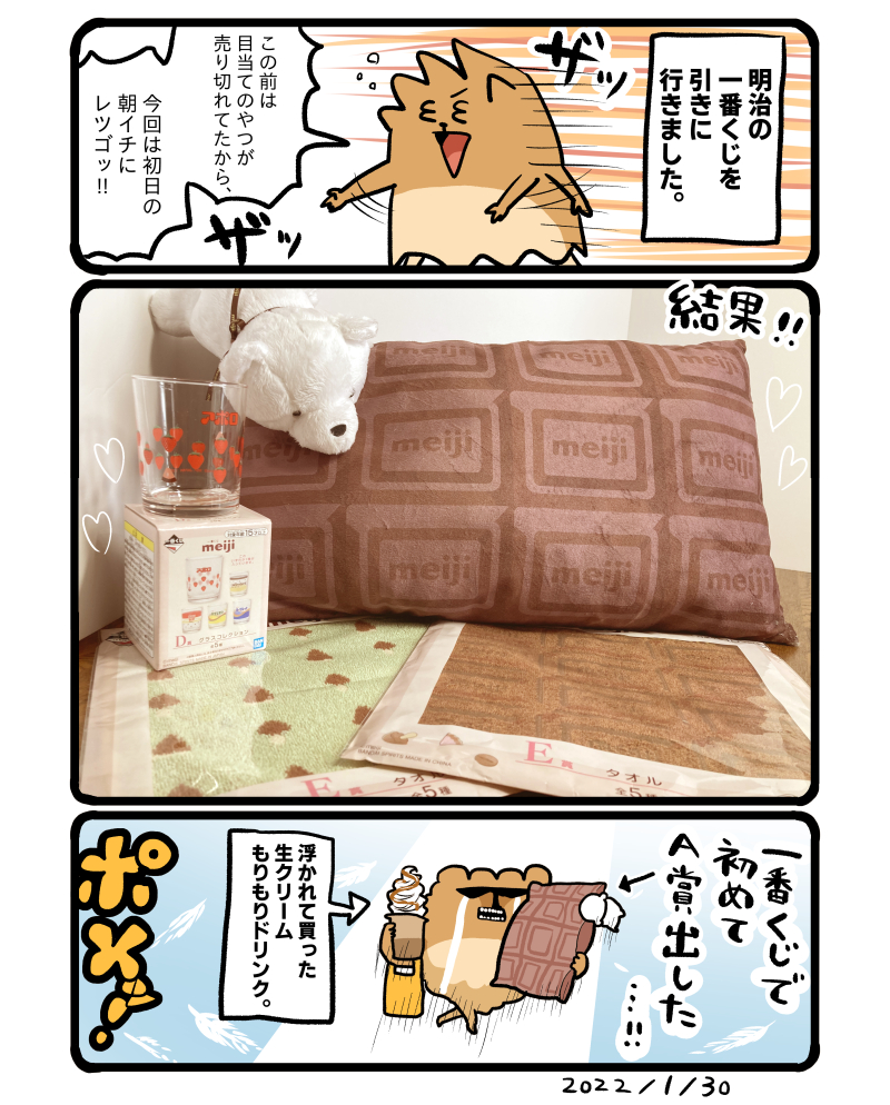 明治の一番くじ🍫
姉がアドバイスしてくれて、かっこいい写真が撮れました。私が最初に撮ったのは二枚目。 #エッセイ漫画 