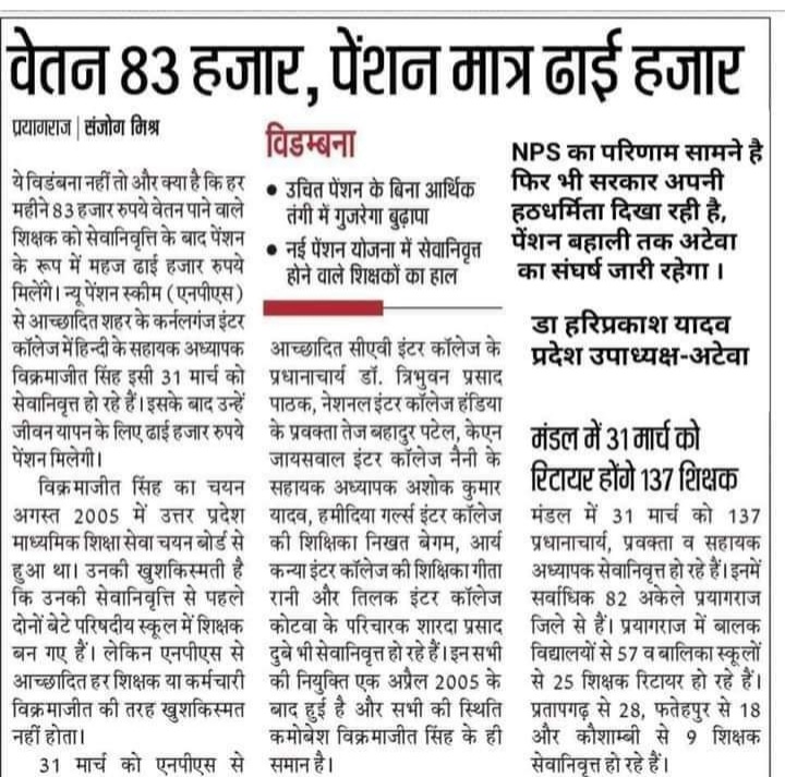 नहीं चाहिए नई पेंशन
