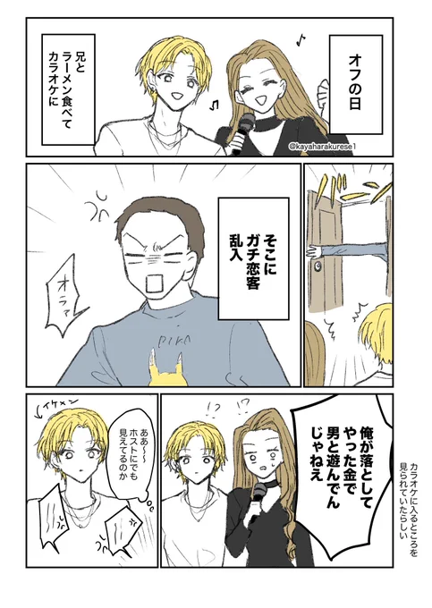 【キャバクラ体験談】ガチ恋客が休日に乱入(再) 