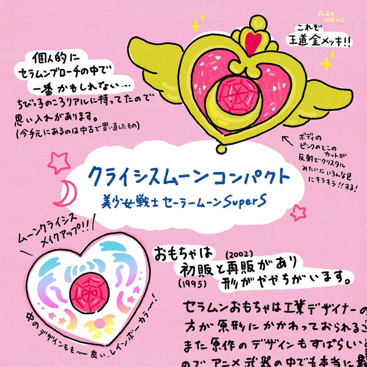 久しぶりに🧚‍♀️アニメ魔法アイテムがスキ6、美少女戦士