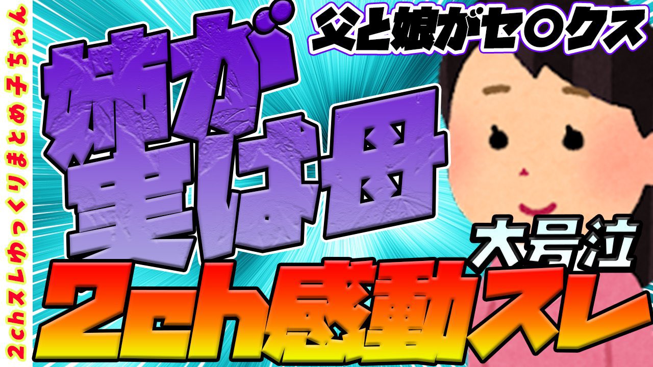 2ch動画 ゆっくりまとめ子ちゃん Youtubeで配信 2chmatomekochan Twitter