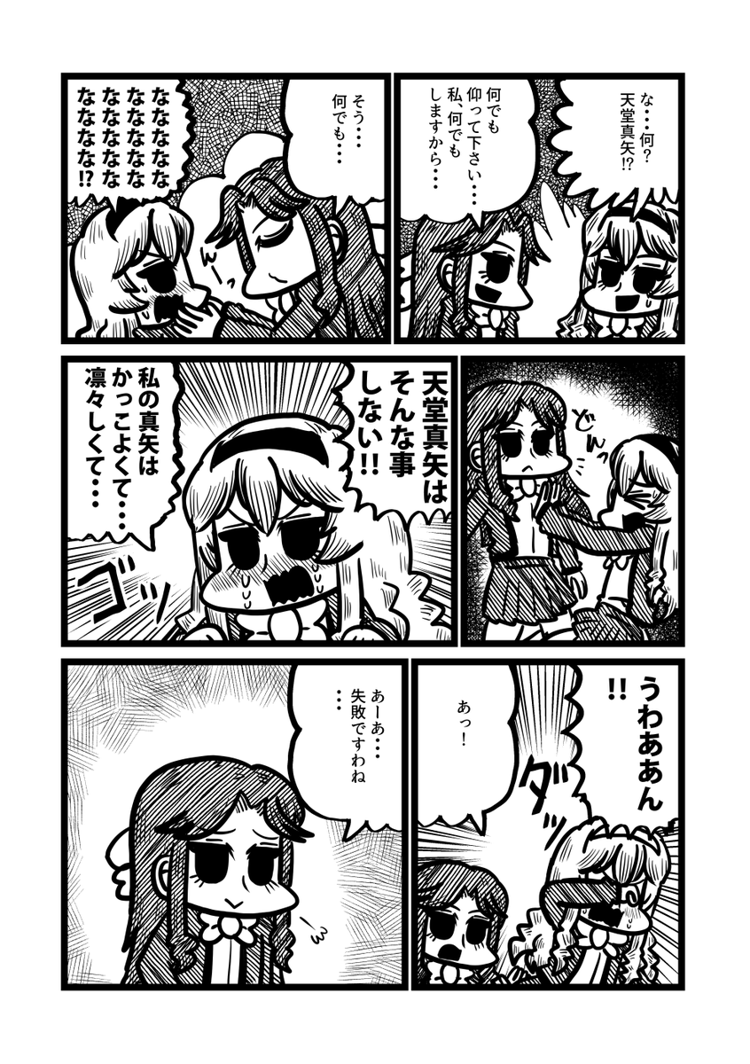 天堂真矢に催眠術をかける西條クロディーヌ漫画 