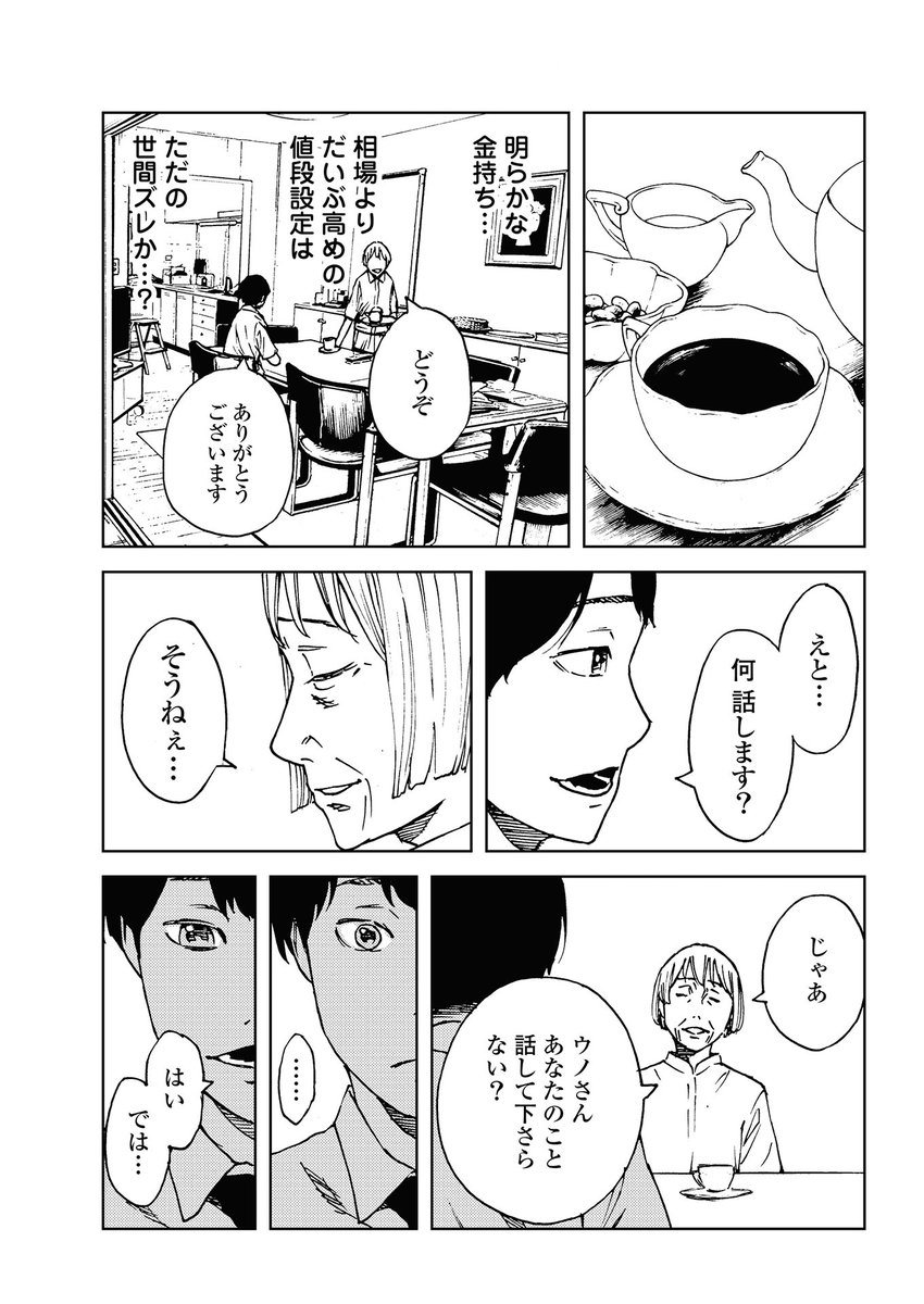 あるマッチングアプリでバイトした話【2/6】 