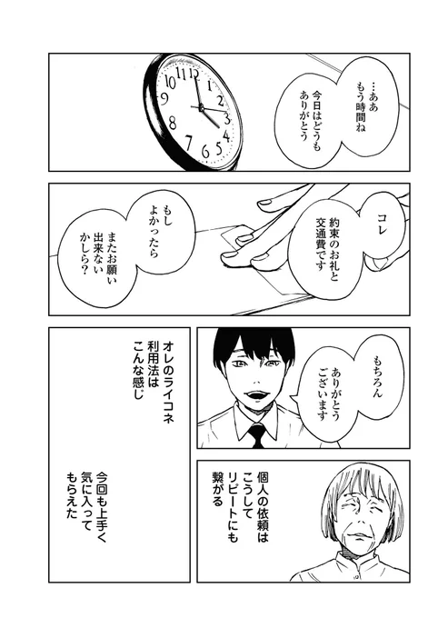 あるマッチングアプリでバイトした話【3/6】 