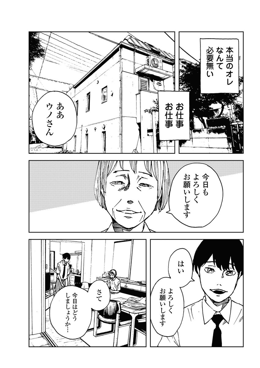 あるマッチングアプリでバイトした話【3/6】 