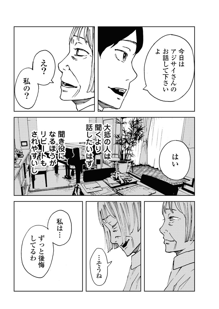 あるマッチングアプリでバイトした話【3/6】 