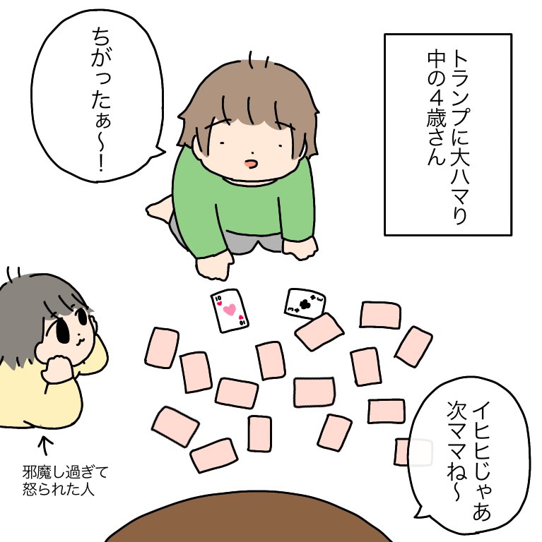 特にオチはないんだけど、4歳児とのトランプ(神経衰弱)楽しい。

#育児絵日記 