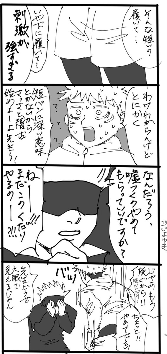 くだらねー五悠漫画
忘れてたけど短パンは完全に私の妄想でした 