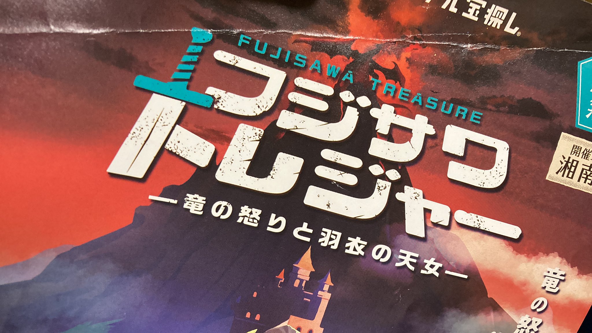 フジサワトレジャー Twitter Search Twitter