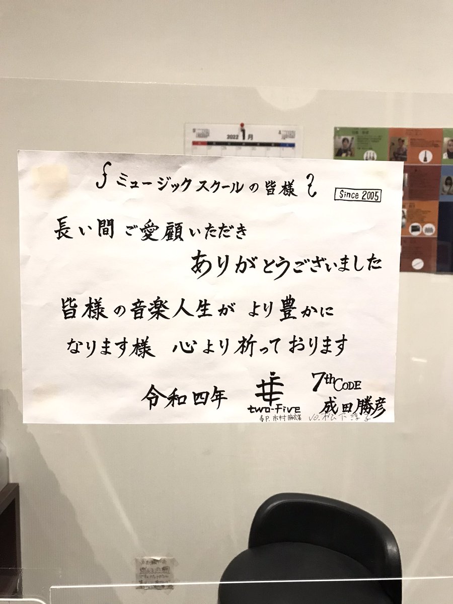 7thcode_mito's tweet photo. 本日も無事営業終了致しました。商品が少ない中、ご来店頂きましたお客様、誠にありがとうございます。

そして本日で音楽教室のレッスンが全て終了致しました。

通って頂いた生徒様、
先生方、誠にありがとうございました。

皆様の音楽人生がより豊かになります様、心より祈っております。

なりた https://t.co/nGTMxrTFHF