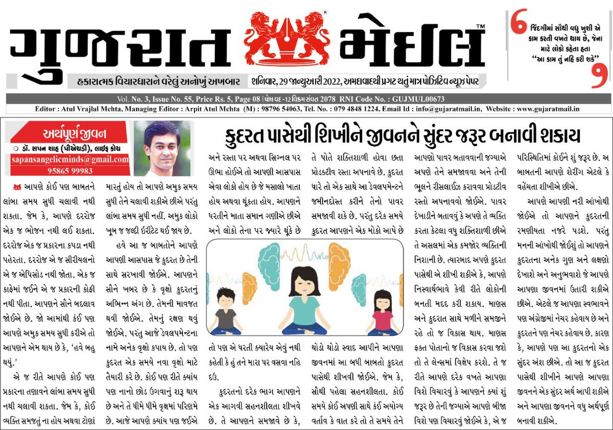 Angelic_Minds's tweet photo. Nature around us teaches us many things with which we can make our lives better..

My Article on the same is published in Gujarat Mail Newspaper at Page No.5

Click on the link below to read the Article 

https://t.co/SW05AjgFTZ https://t.co/iomQUuCmWL