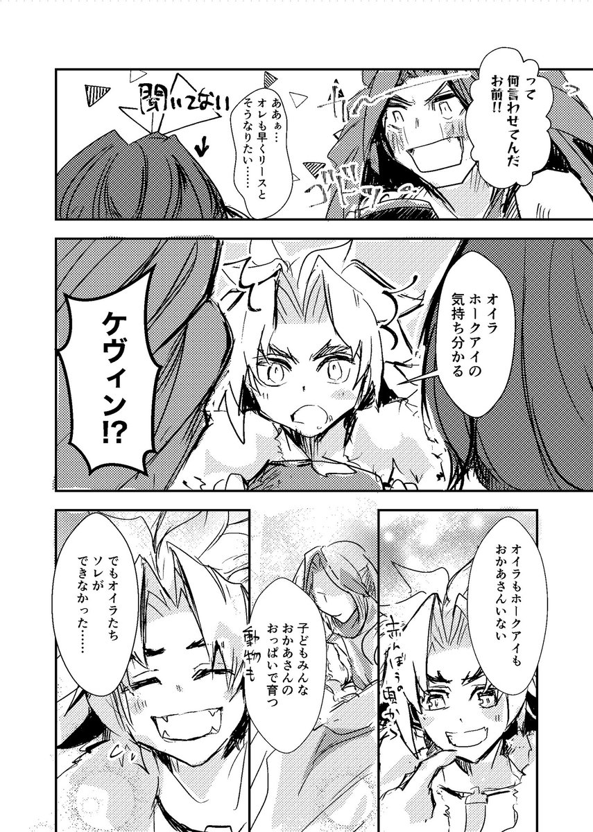 聖剣3 くだらない男子トークの漫画 ※デュラアン前提ホークリ要素あり ※6人パ 