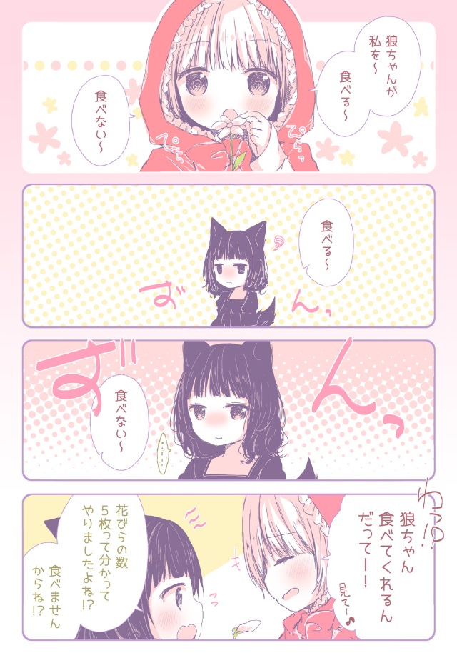 【百合漫画】誘い受け赤ずきん&草食系狼ちゃん《6》 