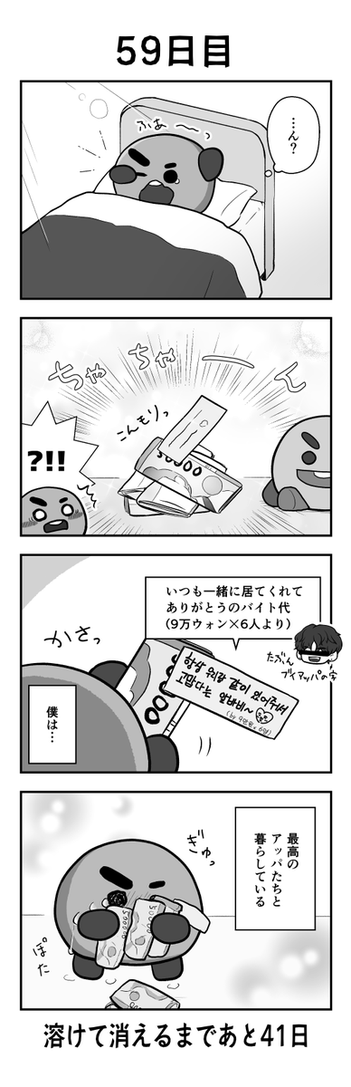 「100日後に溶けて消えるシュッキー」
59日目
#btsfanart #SHOOKY #SUGA #V #BTS 