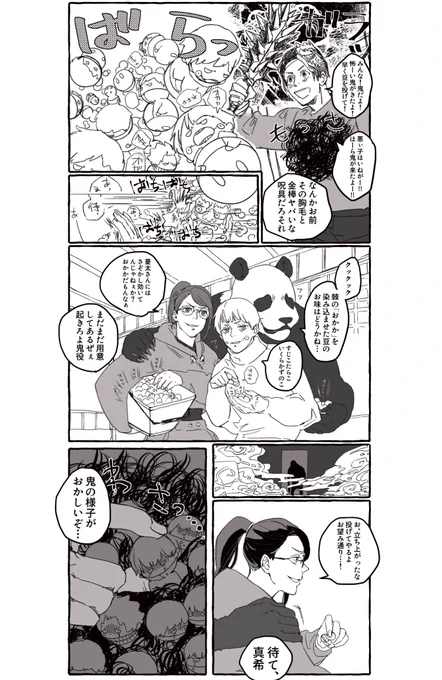 節分

もうワンどころではないしド遅刻なのでお題だけお借りしました
このあといぬまきくんは鬼の恵方巻きをしばき倒して退治しました 