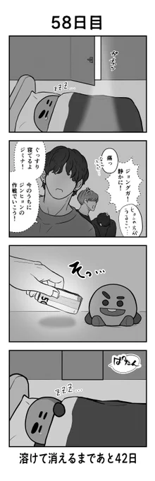 「100日後に溶けて消えるシュッキー」58日目#btsfanart #SHOOKY #SUGA #JIMIN #V #JUNGKOOK #BTS 