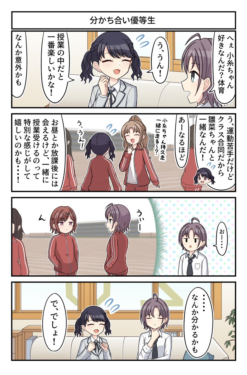 シャニマス4コマ  part24
#ノクチル  #樋口円香  #浅倉透  #市川雛菜  #福丸小糸 