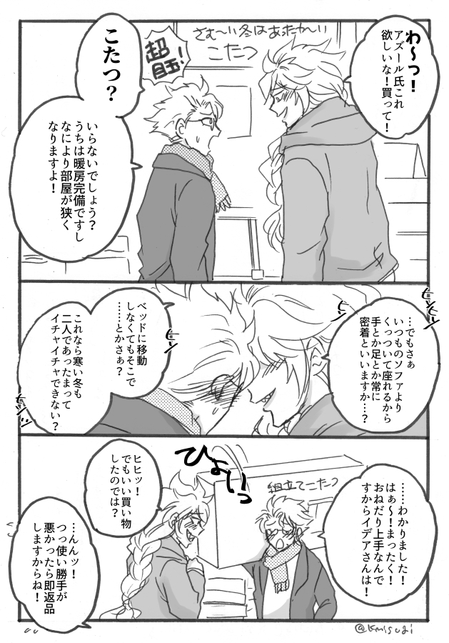 春になるまでめちゃくちゃ使った
(現代パロ/同棲中)
お題「おねだり」
#イデアズ版深夜の60分一本勝負 