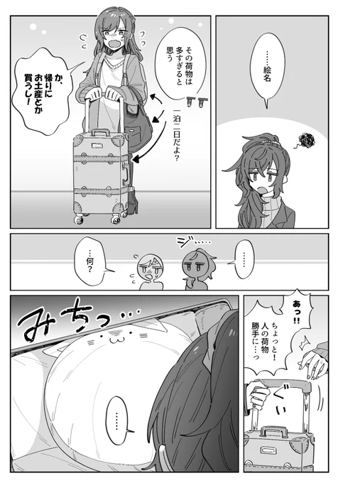 はじめての旅行(大学生まふえな) 