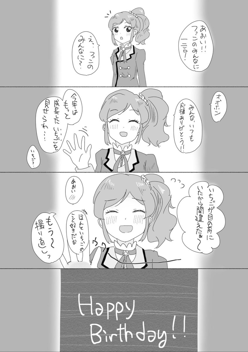 あおいちゃんお誕生日おめでとう🎊
お祝いまんが😊
 #霧矢あおい生誕祭
 #霧矢あおい生誕祭2022 