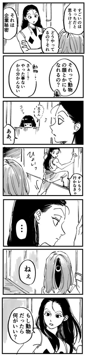 ヨークシン編のイルミがヒソカの替え玉として潜入してる妄想漫画。原作無視の設定これでもかってほど盛り込んでるのでご了承ください🙇‍♂️(4/5) 