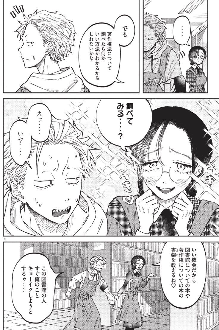本日発売のヤングマガジン9号に税金で買った本最新20話載ってますのでぜひ読んでください〜!ヤンマガwebでもポイントで読めます。スマホ複写の話後編です https://t.co/goDfkzyKaG #ヤンマガWeb #税金で買った本 