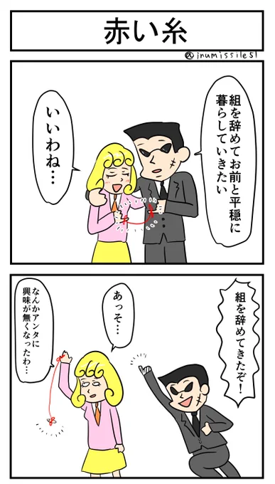 赤い糸 