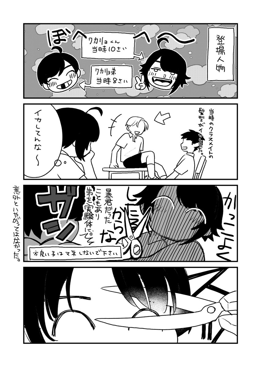 代理ワカリョくんがどんな人間なのかを知ってもらうための漫画です。
良い子はマネしないでね!
#代理ワカリョ君の日常 