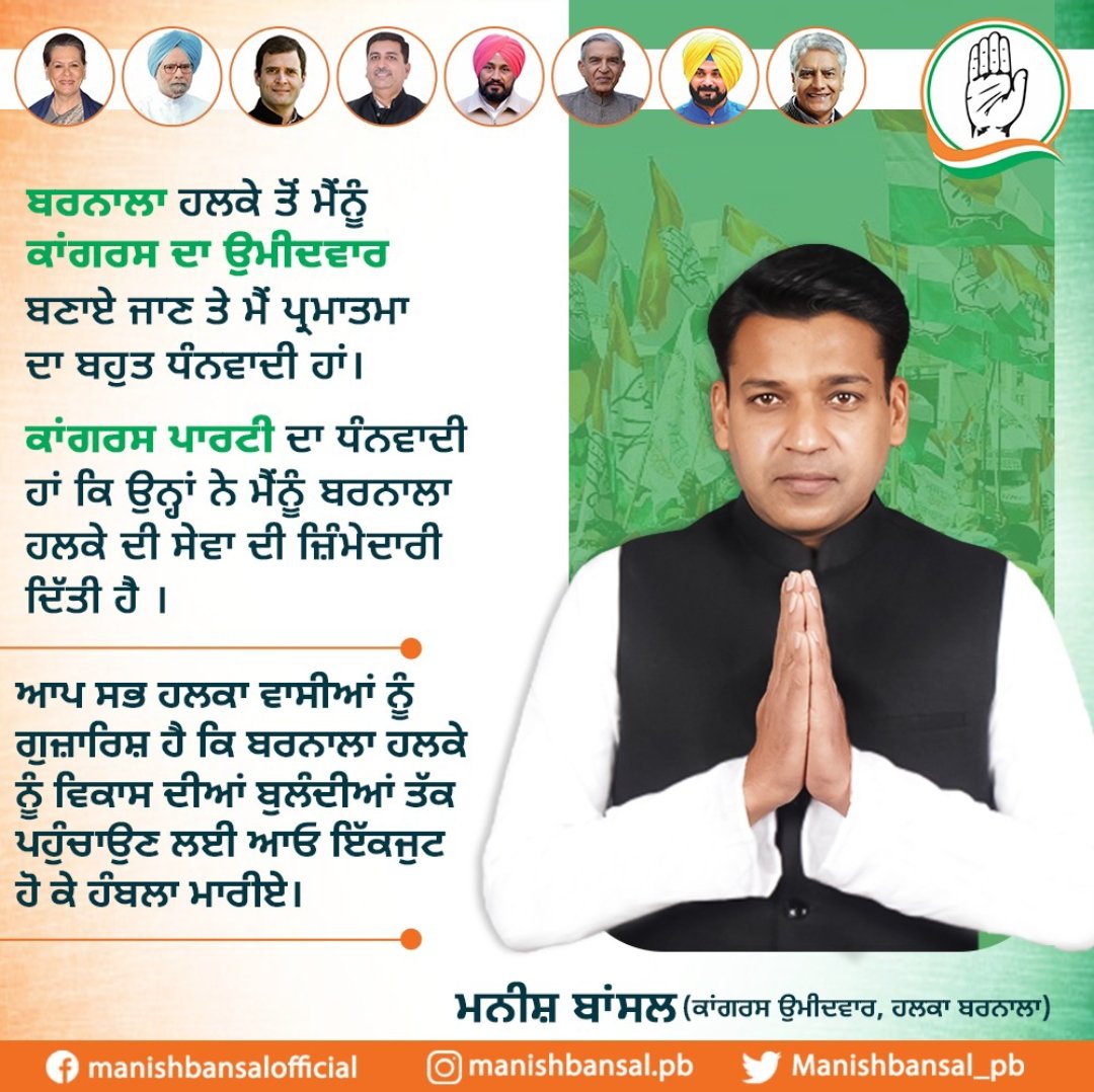 mbansal_inc's tweet photo. I thank the Almighty for being announced as a Congress candidate from Barnala Constituency. Also, I thank the Congress party that they have given me the responsibility to serve the Barnala constituency. I request you for all your support.

#LokaanDiSarkar #ChanniSarkar https://t.co/soc5EtyPx6