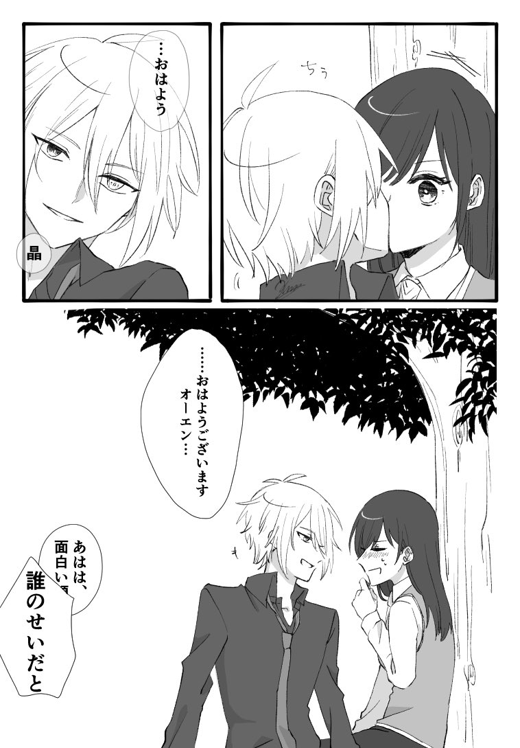 オー晶♀漫画2P
しれっとキスしてくるけど本人に対した意味はなさそう。あきらちゃんの方がよっぽど意識してる (オが照れるのはレアもレアだろうし…) 