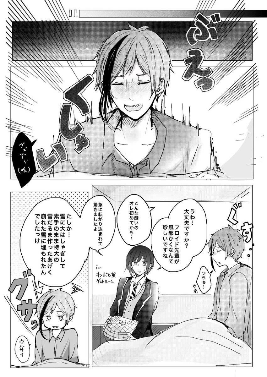 監督生 風邪 のイラスト マンガ作品 10 件 Twoucan